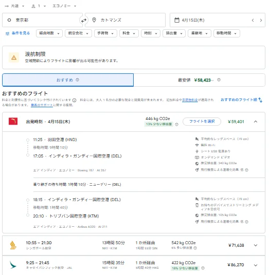 Google Flightsで東京→カトマンズ（片道）を検索した結果画面。最安¥58,423、おすすめはエア・インディア¥59,401