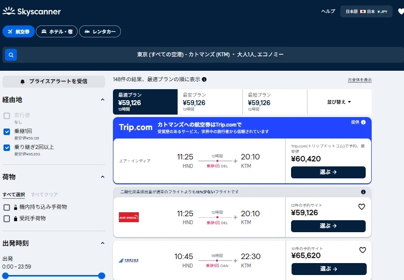 Skyscannerで東京→カトマンズ（片道）を検索した結果画面。最安はエア・インディアで¥59,126