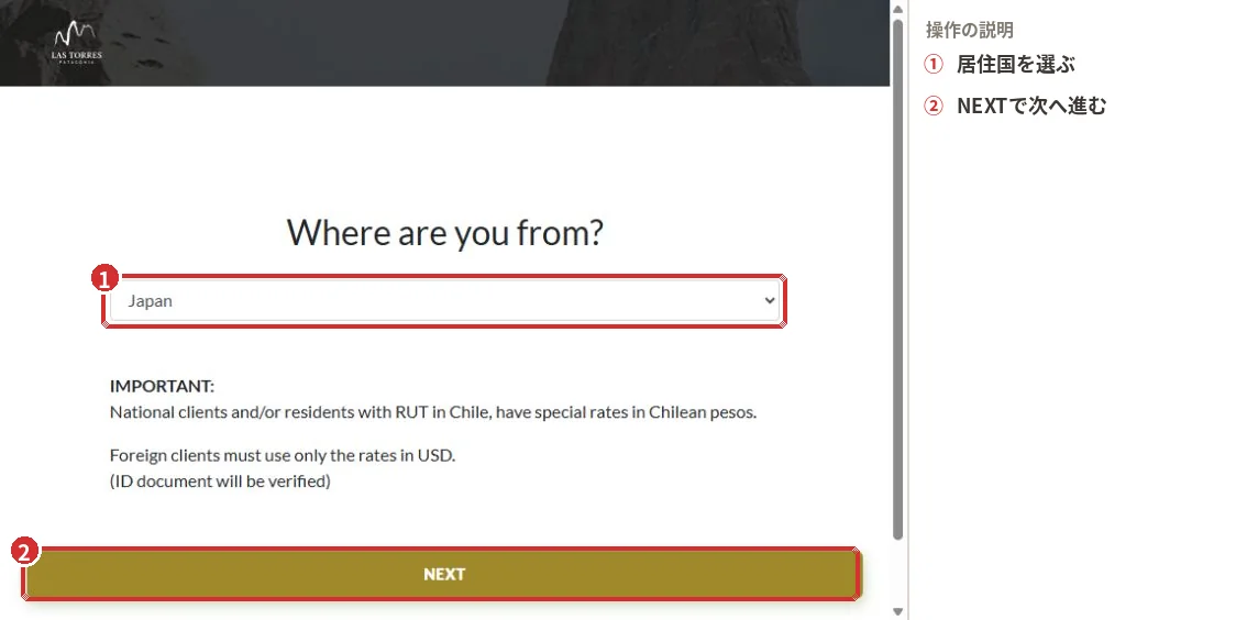 Las Torres Patagonia予約サイトで最初に居住国を選ぶ画面（Where are you from?）