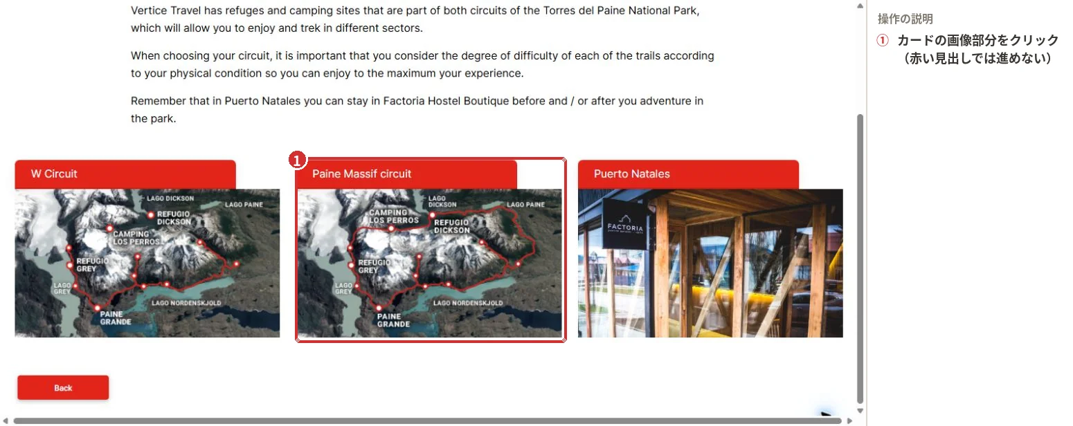 Vértice TravelでOサーキットにあたるPaine Massif Circuitのカードを選ぶ画面