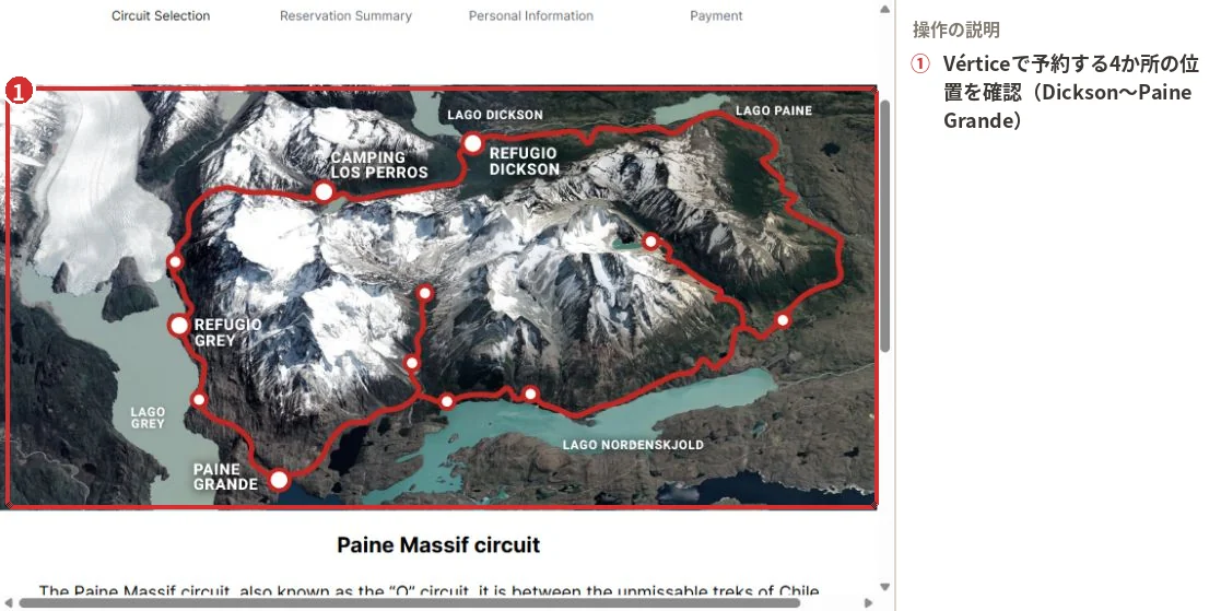 Vértice Travelの予約画面に表示されるPaine Massif Circuitの地図（Dickson・Los Perros・Grey・Paine Grande）