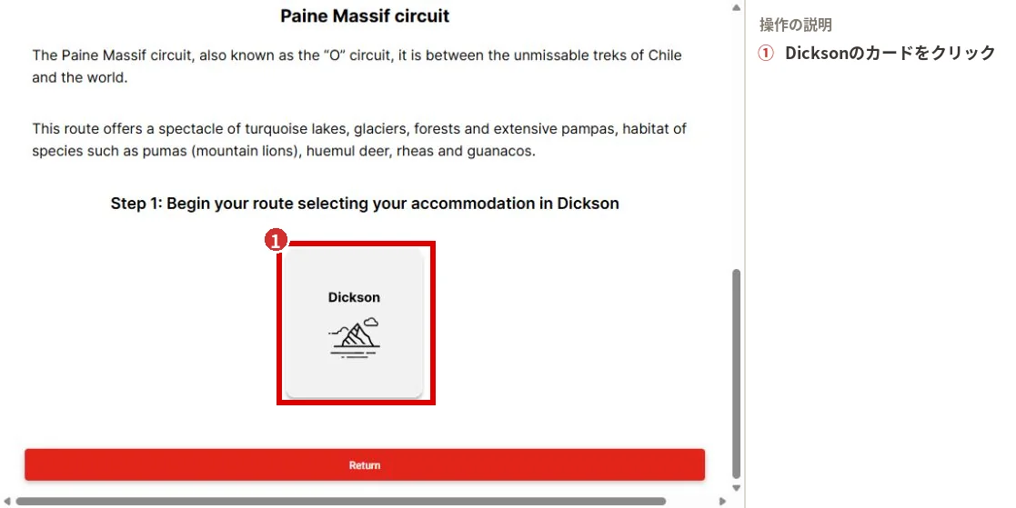 Vértice TravelでDicksonの宿泊カードを選ぶ画面