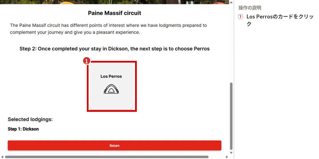Vértice TravelでLos Perrosの宿泊カードを選ぶ画面