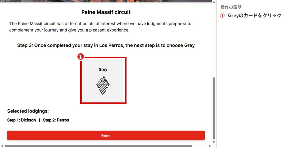 Vértice TravelでGreyの宿泊カードを選ぶ画面